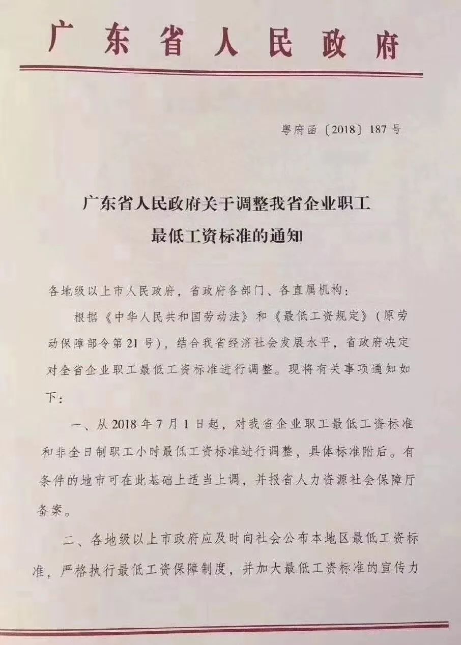 广东省企业上班通知，新篇章的开启