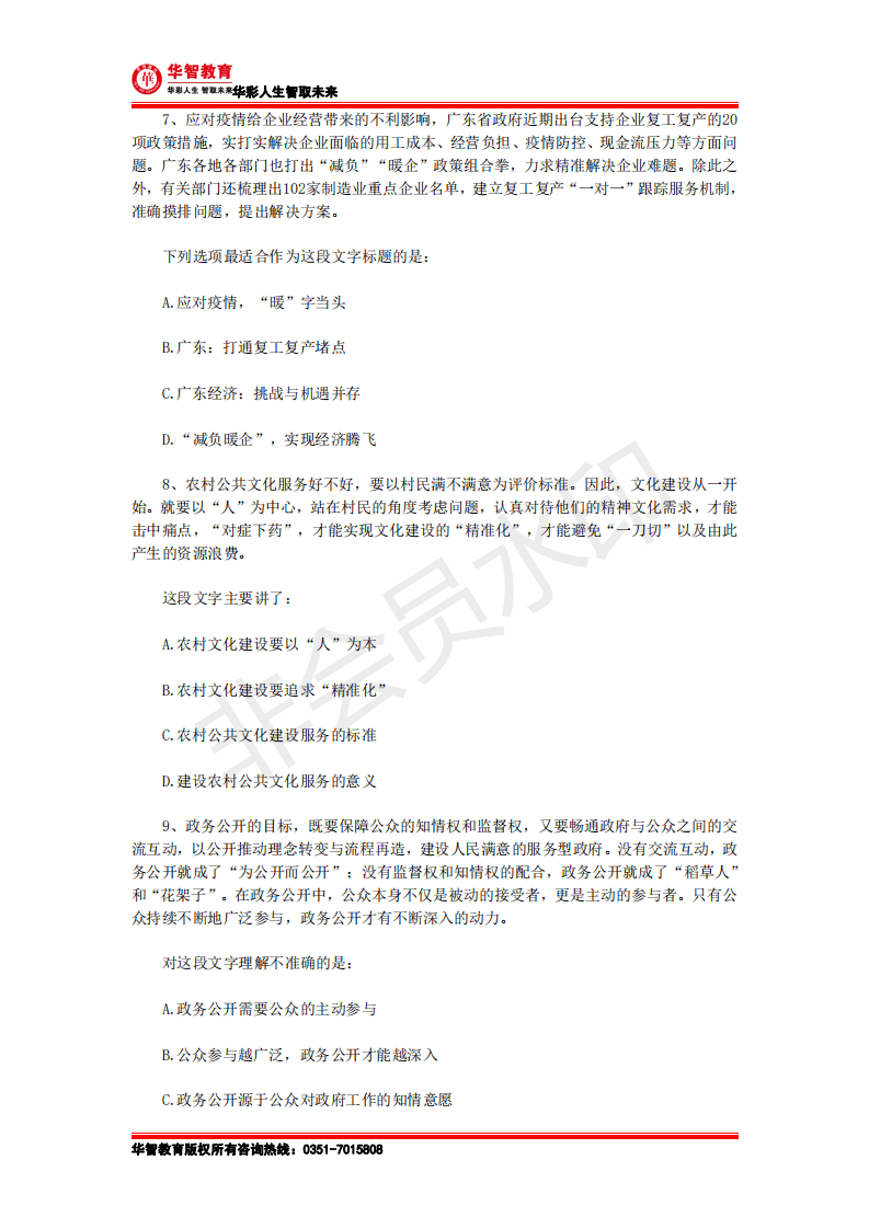 广东省公务员公安考试的难度与挑战分析