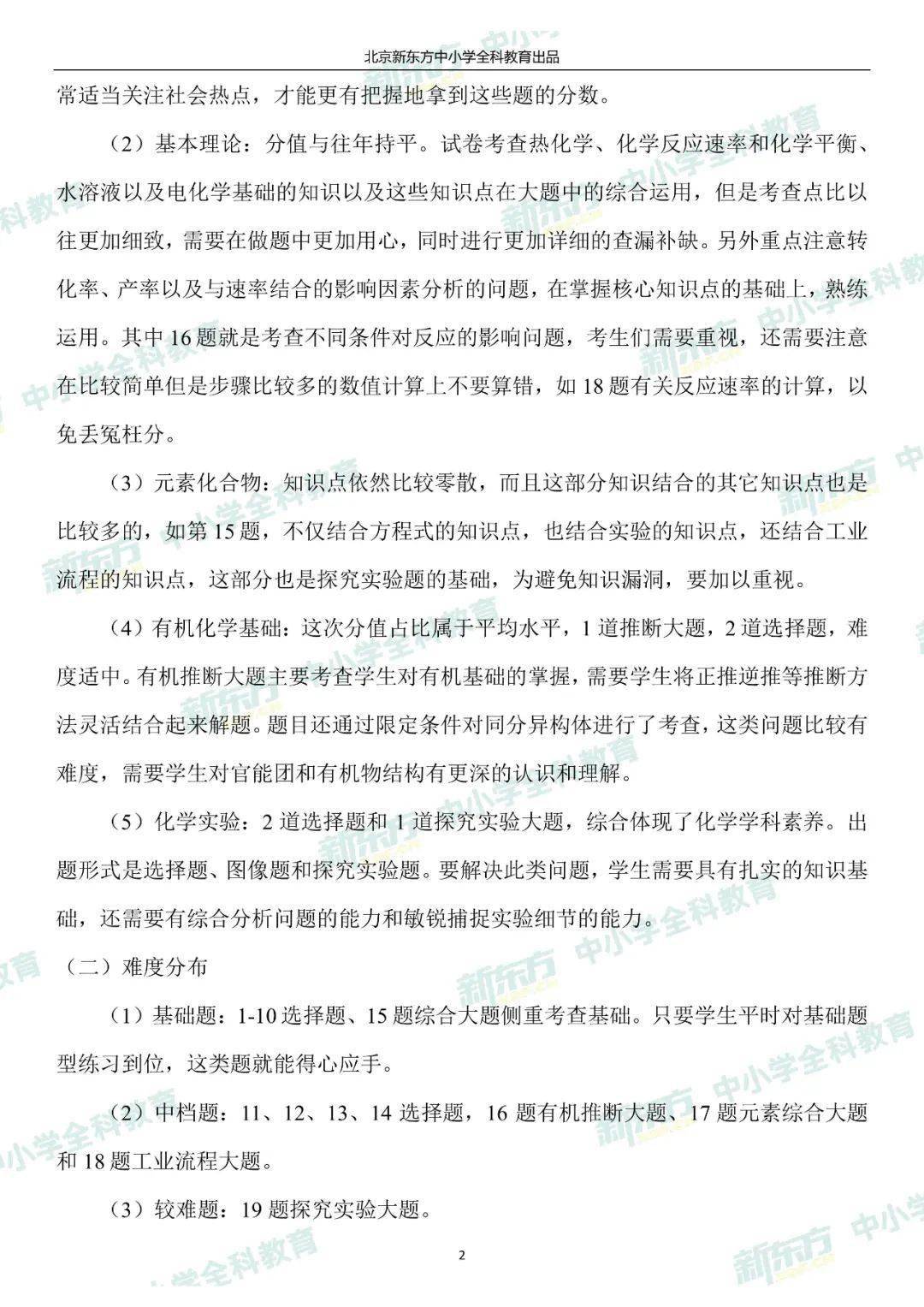 广东省考县级真题卷分析与探讨