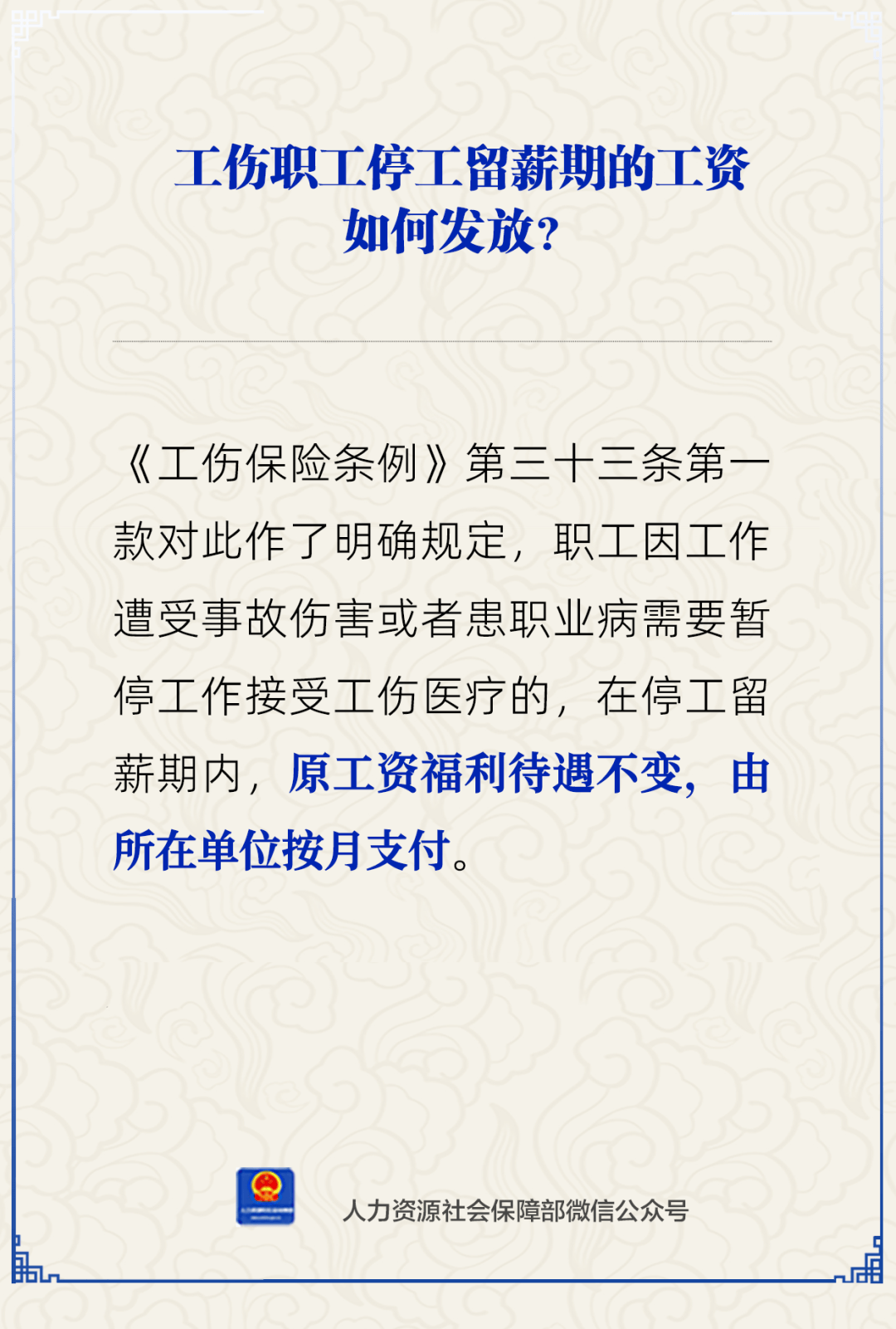 广东省停工留薪期目录详解