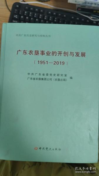 广东省农垦总局，历史沿革与现代发展