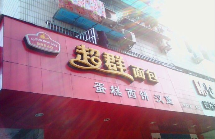 广东飞凤食品有限公司，卓越品质，铸就传奇