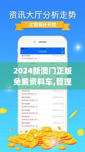 新澳门正版免费资本车资料解析与落实精选指南（2024-2025）